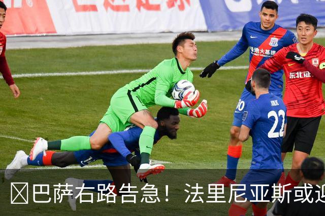 ​巴萨右路告急！法里尼亚斯或迎正式比赛首秀