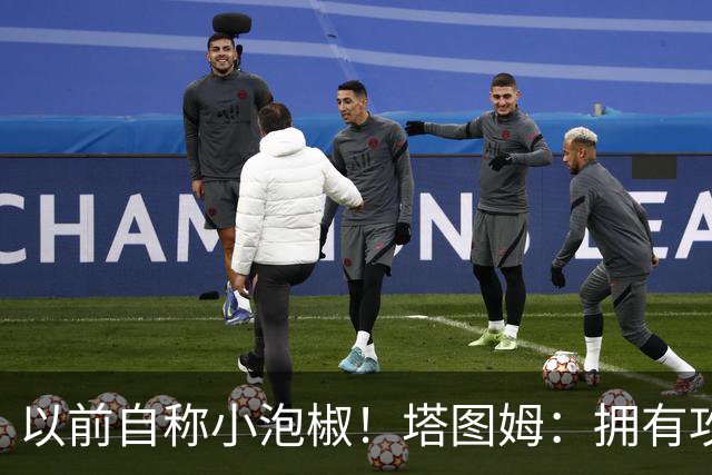 以前自称小泡椒！塔图姆：拥有攻防兼备的乔治真是太好了
