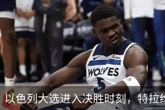 以色列大选进入决胜时刻，特拉维夫爆发数千民众抗议集会，反对内塔尼亚胡，要求追究10月7日袭击事件责任