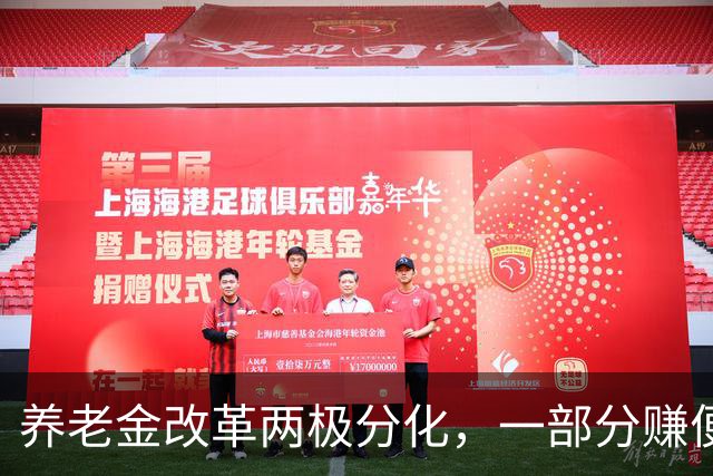养老金改革两极分化，一部分赚便宜，一部分吃亏，公平该如何平衡