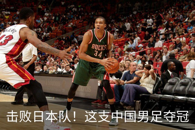 击败日本队！这支中国男足夺冠