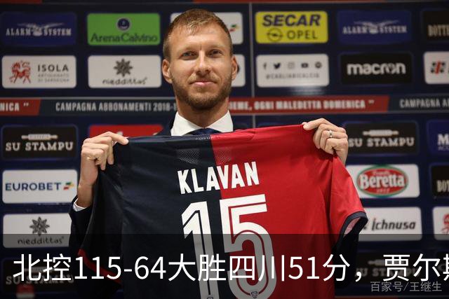 北控115-64大胜四川51分，贾尔斯26+12，廖三宁13分7助
