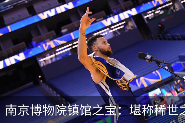 南京博物院镇馆之宝：堪称稀世之宝，竟只是16岁小妾的陪葬物