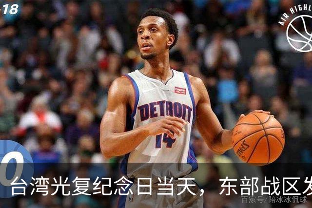台湾光复纪念日当天，东部战区发布重磅海报，台岛各处要害全覆盖
