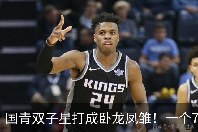 国青双子星打成卧龙凤雏！一个7中0，另一个也是7中0，这下露馅了吧