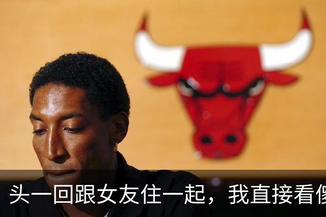 头一回跟女友住一起，我直接看傻了眼，晚上九点我正打游戏，她洗漱完出来扔下一句话，我愣在沙发前半天没吭声