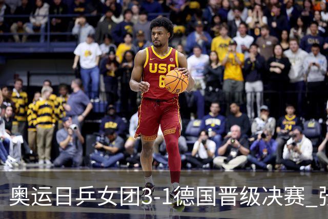 奥运日乒女团3-1德国晋级决赛 张本美和爆冷输球
