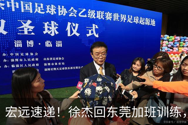 宏远速递！徐杰回东莞加班训练，徐昕归队心切，王仕鹏预言成真！