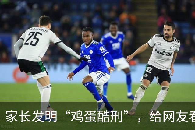 家长发明“鸡蛋酷刑”，给网友看应激了：等你老了，儿子会咋对你？