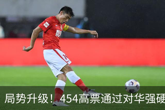 局势升级！454高票通过对华强硬决议，中国真要做好最坏打算了