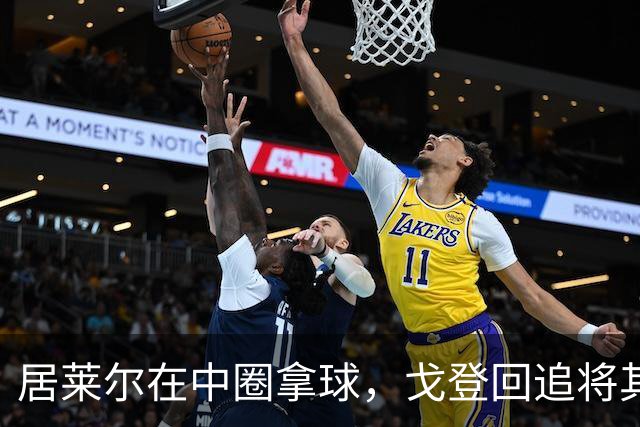 居莱尔在中圈拿球，戈登回追将其铲倒，裁判鸣哨并向戈登出示黄牌