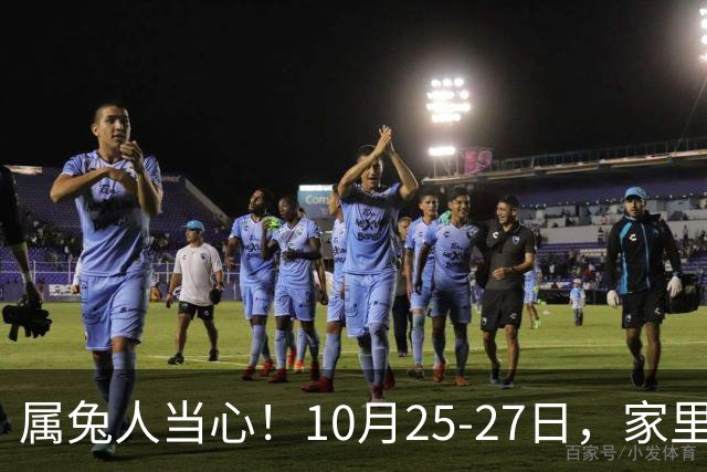 属兔人当心！10月25-27日，家里这个人要害人了，一定要留心