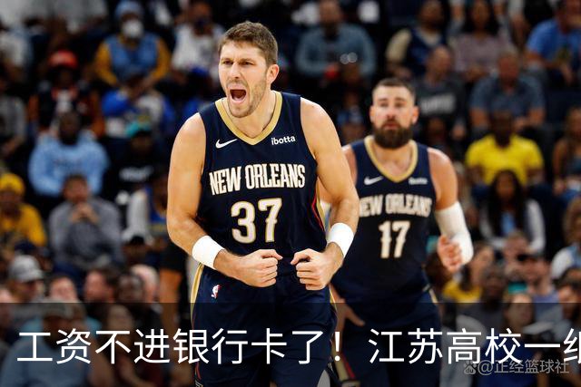工资不进银行卡了！江苏高校一纸通知，银行最担心的事还是来了