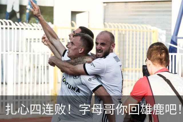 扎心四连败！字母哥你回雄鹿吧！！！