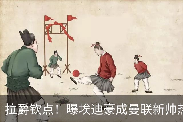 拉爵钦点！曝埃迪豪成曼联新帅热门人选 但面临1大阻碍