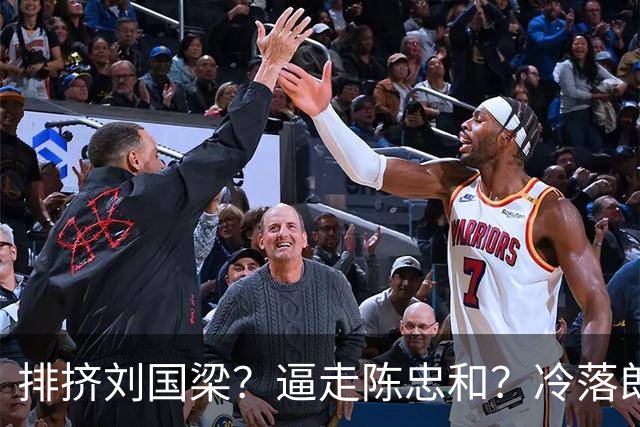 排挤刘国梁？逼走陈忠和？冷落郎平？九旬的他为何能拿终身成就奖