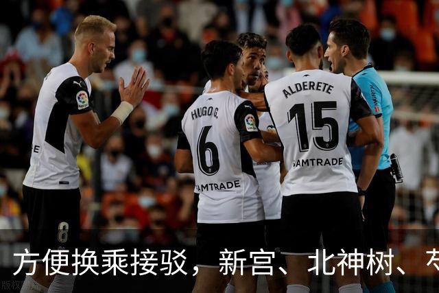 方便换乘接驳，新宫、北神树、芍药居等地铁站拟新开微循环公交