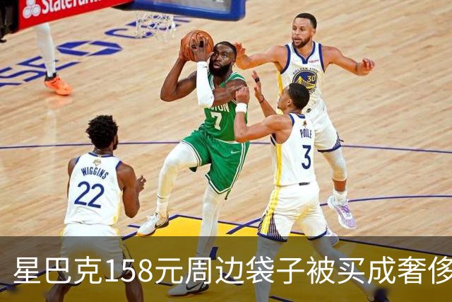 星巴克158元周边袋子被买成奢侈品平替？“连跑5家店才抢到堪比配货爱马仕”