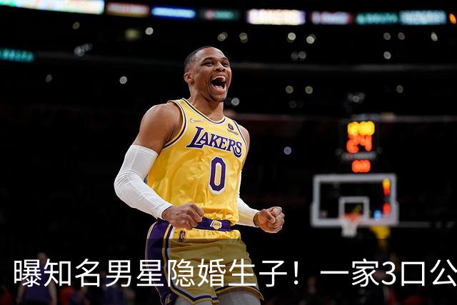 曝知名男星隐婚生子！一家3口公园遛弯，儿子已3岁、妻子打扮朴素