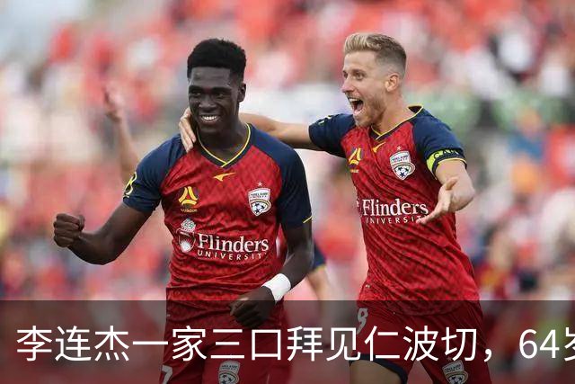 李连杰一家三口拜见仁波切，64岁利智许久不见，颜值回春如昔日！
