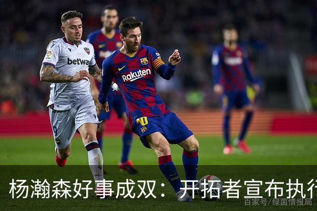 杨瀚森好事成双：开拓者宣布执行27-28赛季球队选项&已从混音召回
