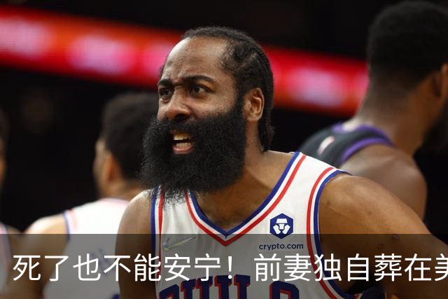 死了也不能安宁！前妻独自葬在美国，李昌钰被二婚妻子硬带回江苏
