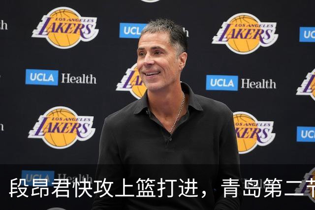 段昂君快攻上篮打进，青岛第二节打出17-6反超天津6分