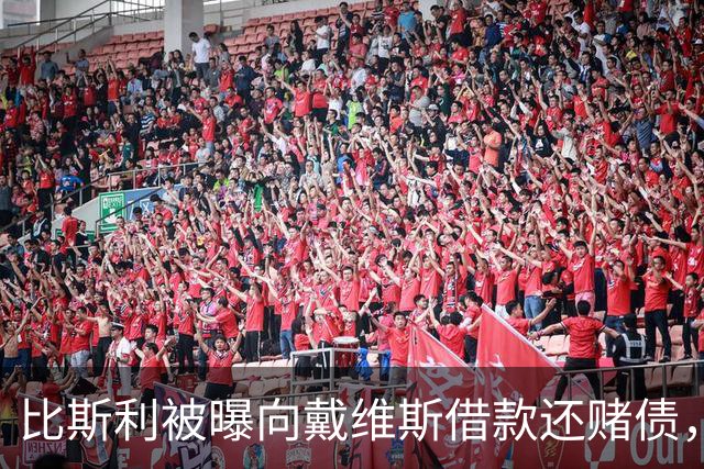比斯利被曝向戴维斯借款还赌债，随后卷入赌博阴谋