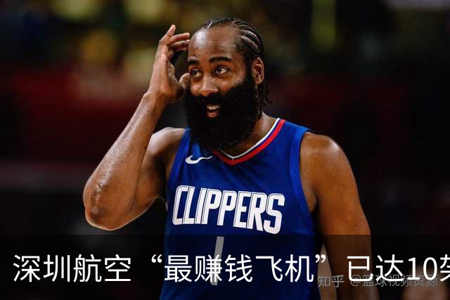 深圳航空“最赚钱飞机”已达10架！