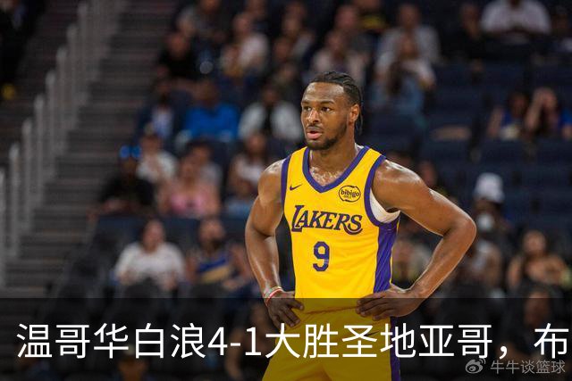 温哥华白浪4-1大胜圣地亚哥，布鲁诺-凯塞多、高尔德破门