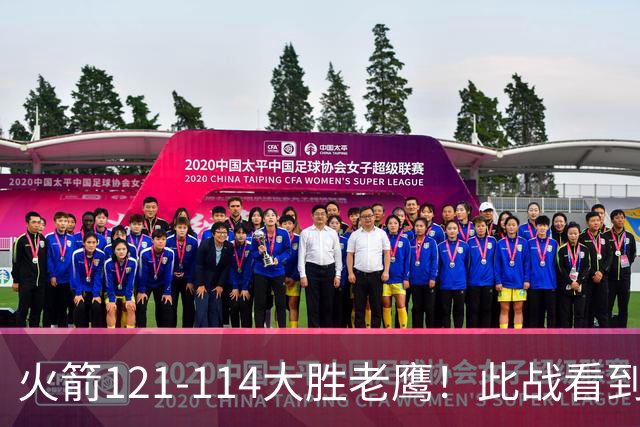 火箭121-114大胜老鹰！此战看到4个事实：杜兰特4390万年薪太超值