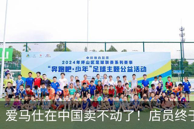 爱马仕在中国卖不动了！店员终于学会说“欢迎光临”了