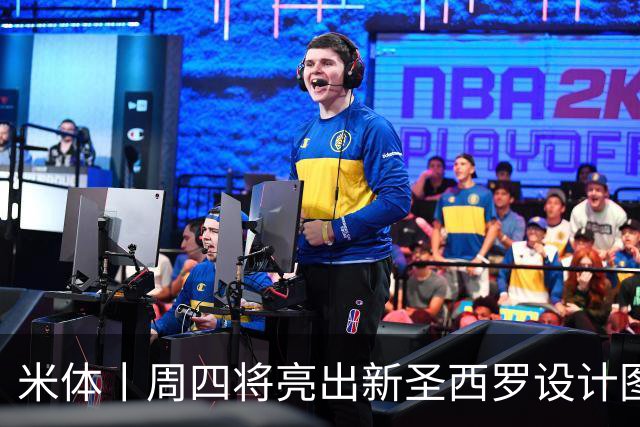 米体丨周四将亮出新圣西罗设计图