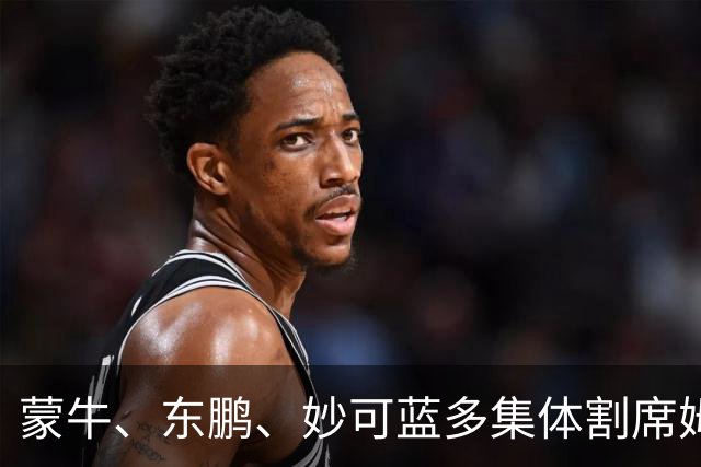 蒙牛、东鹏、妙可蓝多集体"割席"姆巴佩，律师：品牌方可索赔