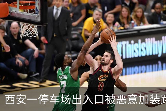 西安一停车场出入口被恶意加装路障，多辆车夜间进出刮到路障底盘受损