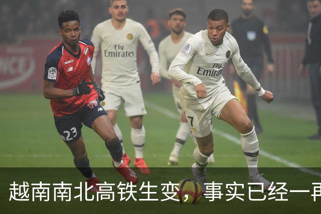 越南南北高铁生变，事实已经一再证明，中国的选择十分明智