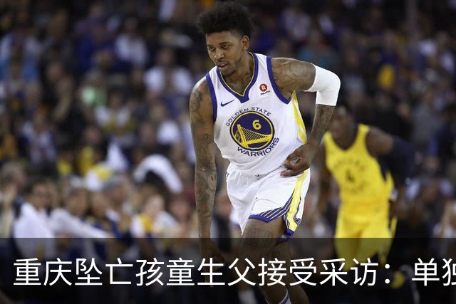 重庆坠亡孩童生父接受采访：单独带娃3-5次，满分10分给自己打8分
