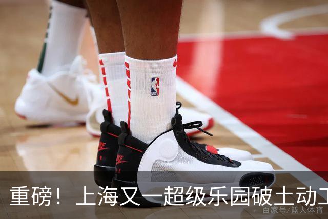 重磅！上海又一超级乐园破土动工！这里楼市价值体系将被重塑！