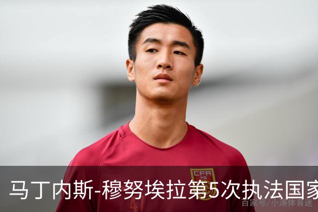 马丁内斯-穆努埃拉第5次执法国家德比，此前4次皇马赢下3次
