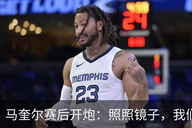 马奎尔赛后开炮：照照镜子，我们远不够好