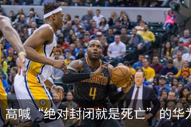 高喊“绝对封闭就是死亡”的华为董事谢幕，朋友圈留下一行字