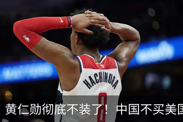 黄仁勋彻底不装了！中国不买美国英伟达的H200芯片，全球人工智能芯片市场出现了值得关注的变化，国产份额往上顶，对比很扎眼！