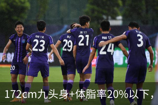 172cm九头身+体脂率20%以下，她用汗水把天赋雕成“人间尤物”!