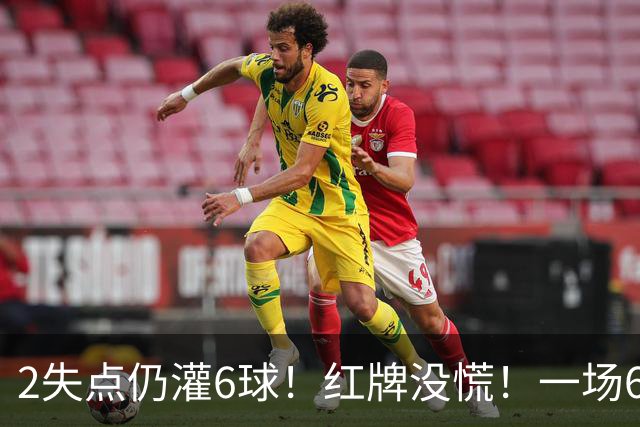 2失点仍灌6球！红牌没慌！一场6-2，把0净投入拉齐奥从笑话踢成意甲第一，9轮不败，新夺冠热门诞生！国米痛失榜首