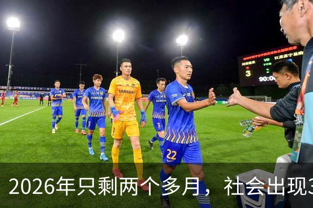 2026年只剩两个多月，社会出现3个反常现象，背后藏着同一个真相！
