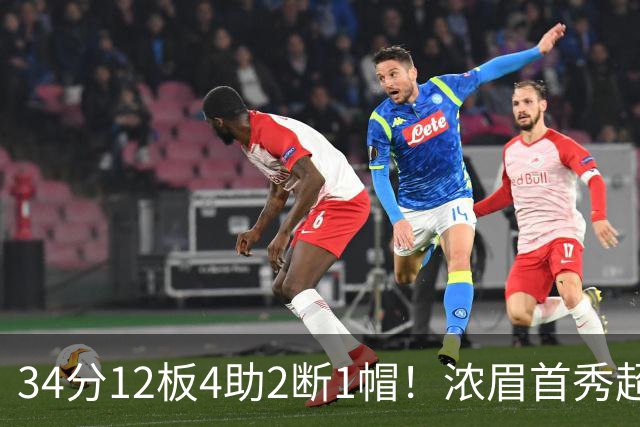 34分12板4助2断1帽！浓眉首秀超神，他真想要2.75亿美金顶薪
