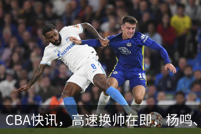 CBA快讯，高速换帅在即，杨鸣、杜锋、杨学增三选一，谁能行呢？